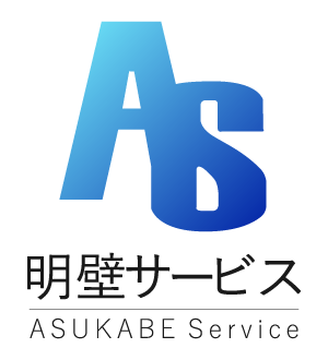 常滑市で転職をお考えなら、ハウスクリーニング・清掃業の従業員募集を行っている『明壁サービス』へ。